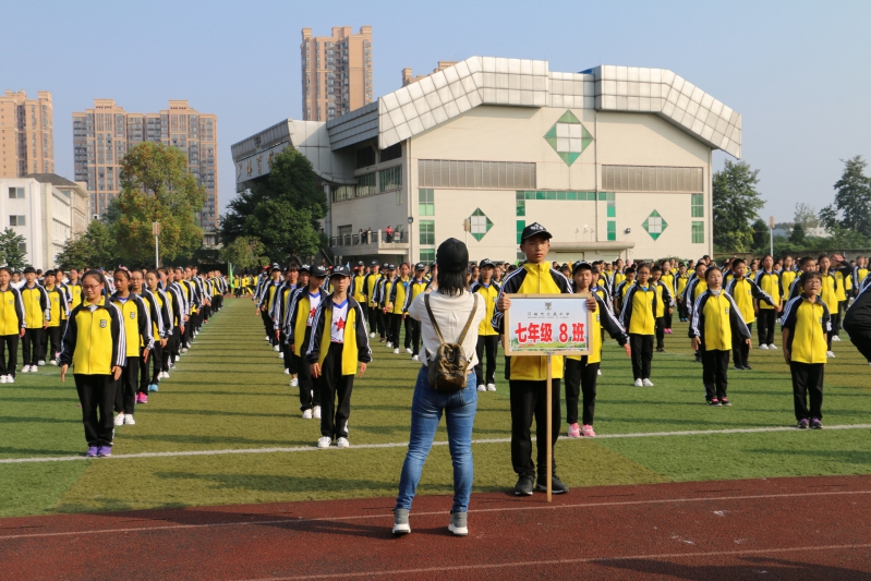 邛崃市文昌中学第十七届运动会