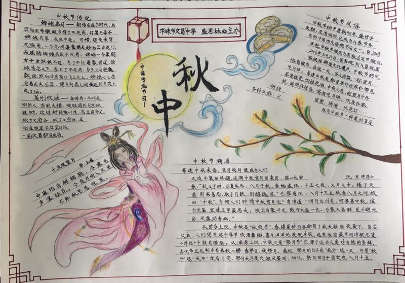 文昌中学"欢庆国庆 欢度中秋热爱语文"手抄报