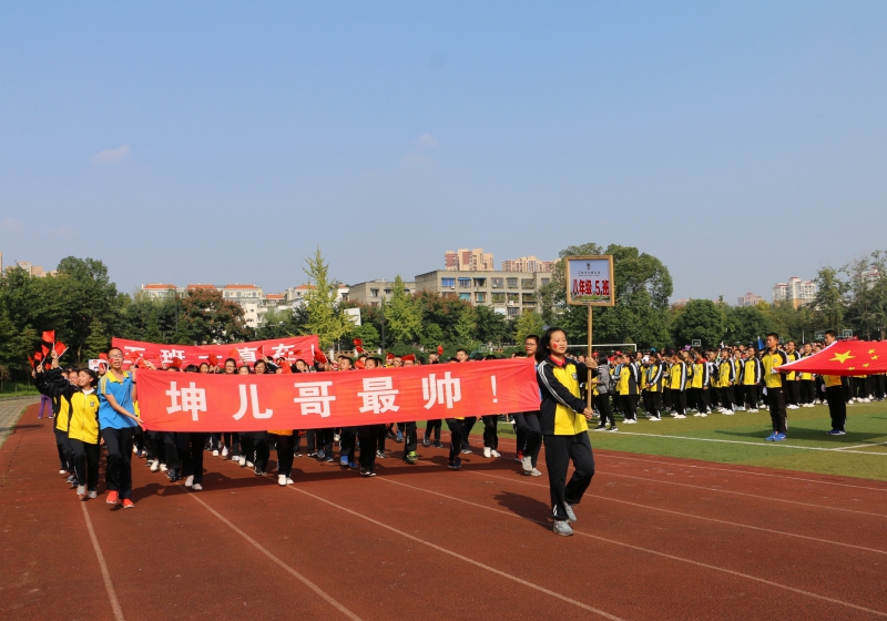 邛崃市文昌中学第十七届运动会 - 邛崃文昌中学欢迎您!