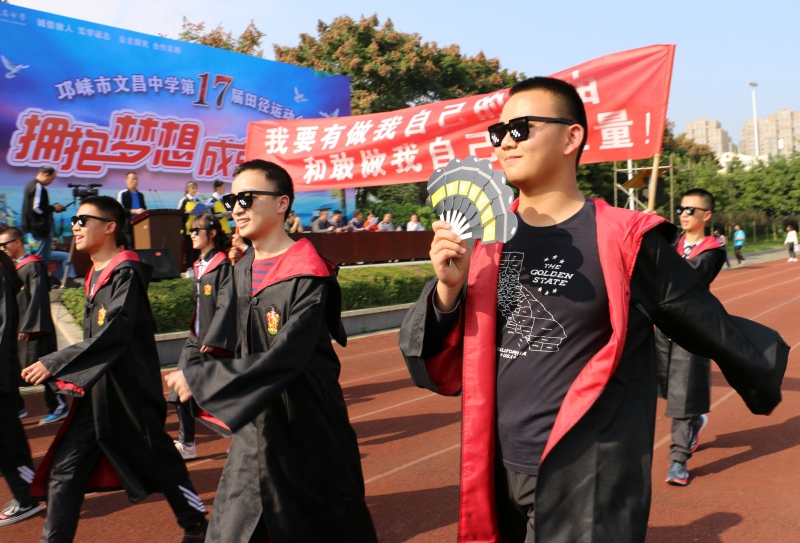 邛崃市文昌中学第十七届运动会