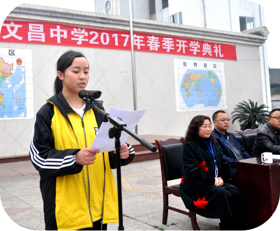 邛崃市文昌中学2017年春季开学典礼隆重举行